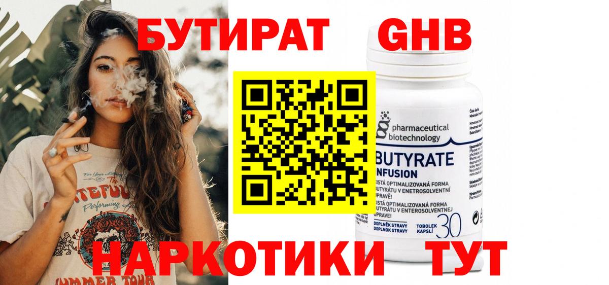 Бутират оксибутират Среднеуральск