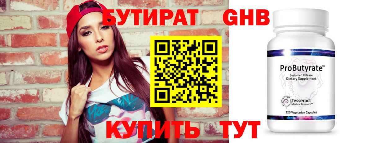 Бутират  Вход с VPN  Среднеуральск  Бутират Butirat 