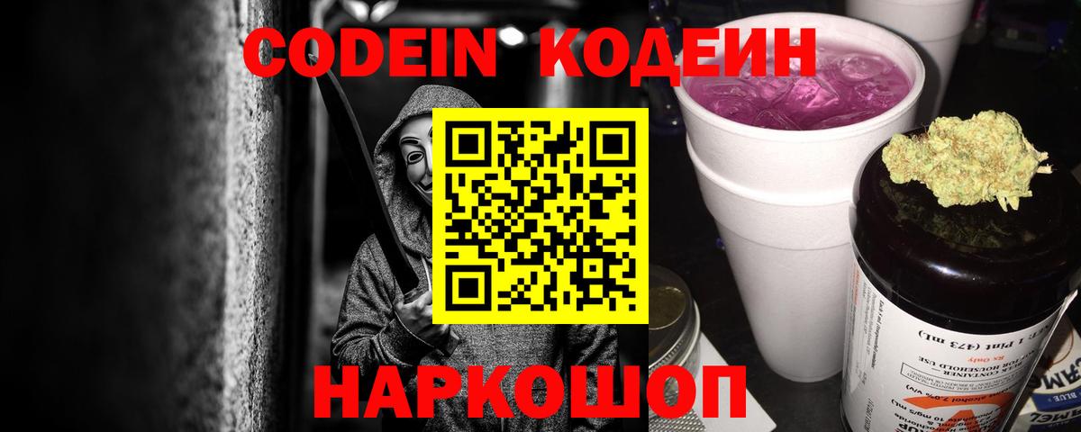 Среднеуральск  Кодеин Purple Drank  Вход с VPN  Кодеиновый сироп Lean Purple Drank 
